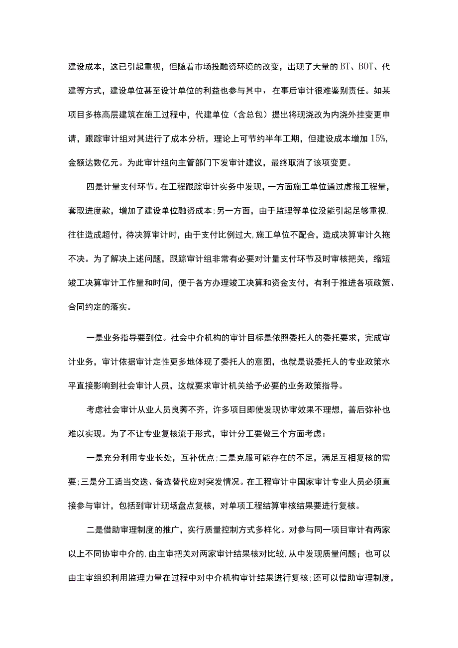 探析政府工程跟踪审计实务.docx_第3页