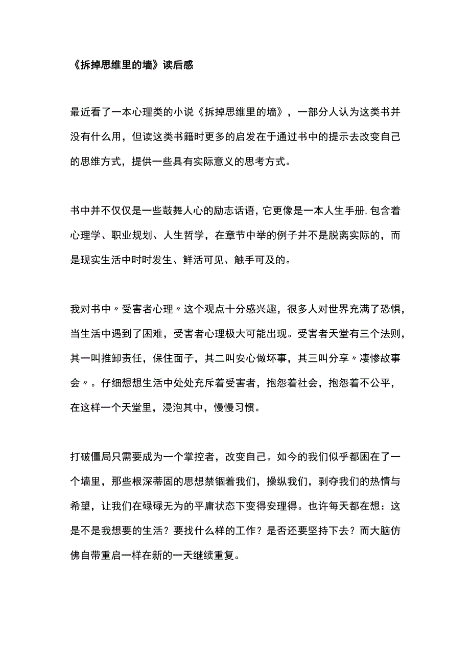 拆掉思维里的墙读后感.docx_第1页