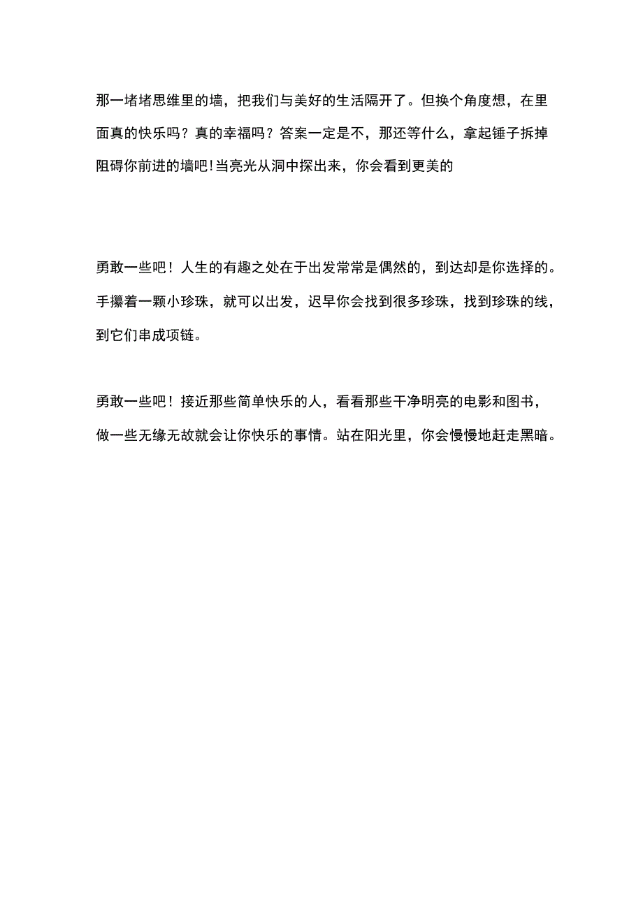 拆掉思维里的墙读后感.docx_第2页