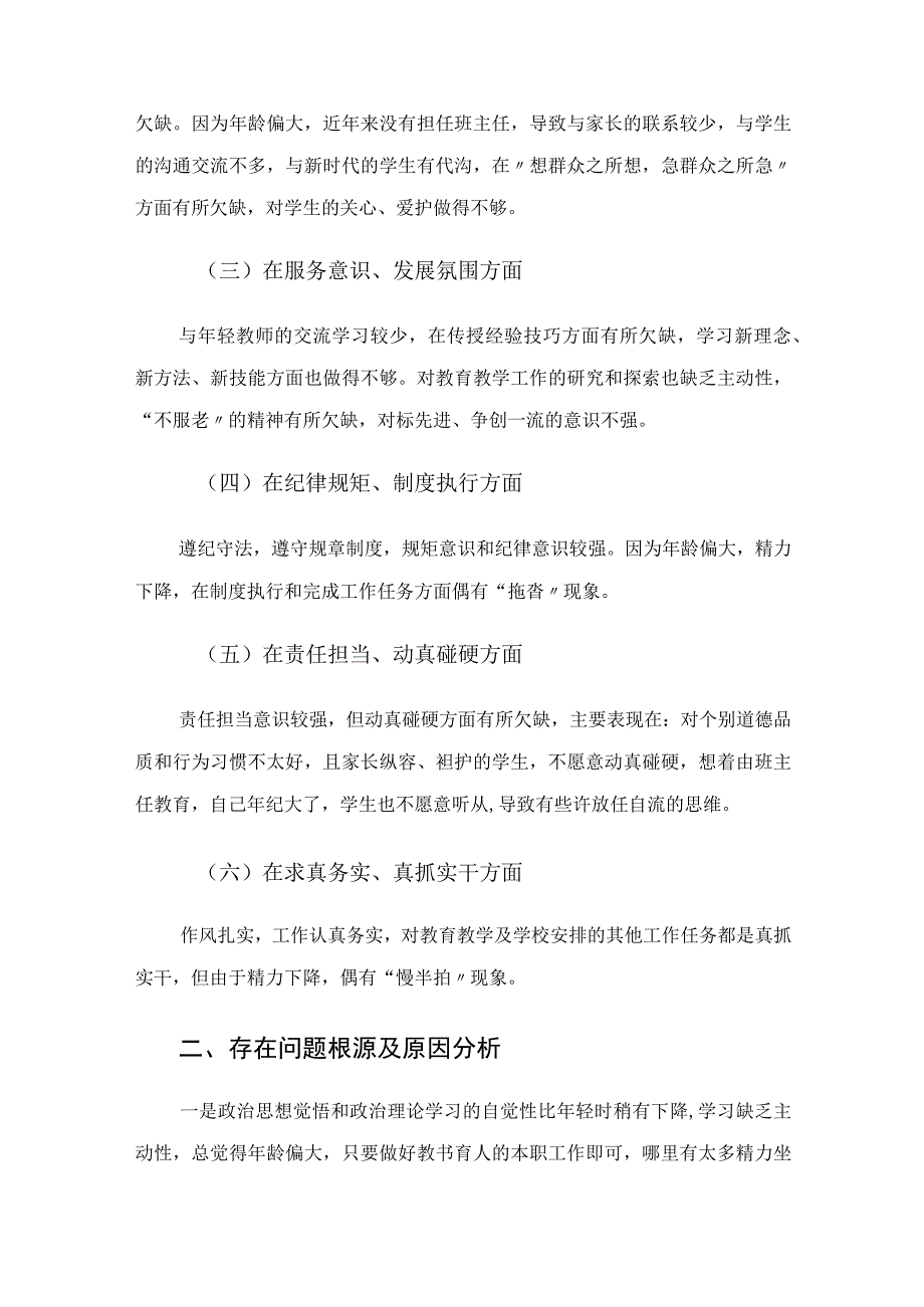 干部作风大提升专项行动非党干部职工作风问题剖析会对照检查材料.docx_第2页