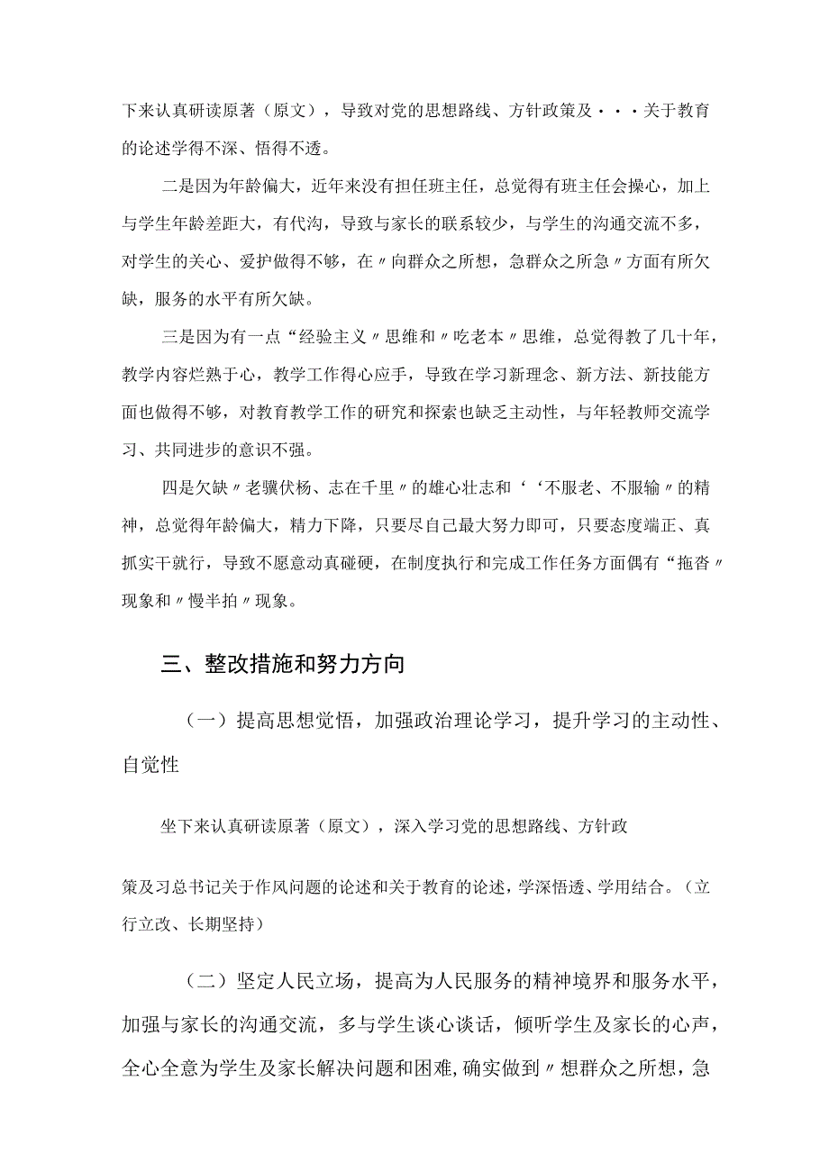 干部作风大提升专项行动非党干部职工作风问题剖析会对照检查材料.docx_第3页