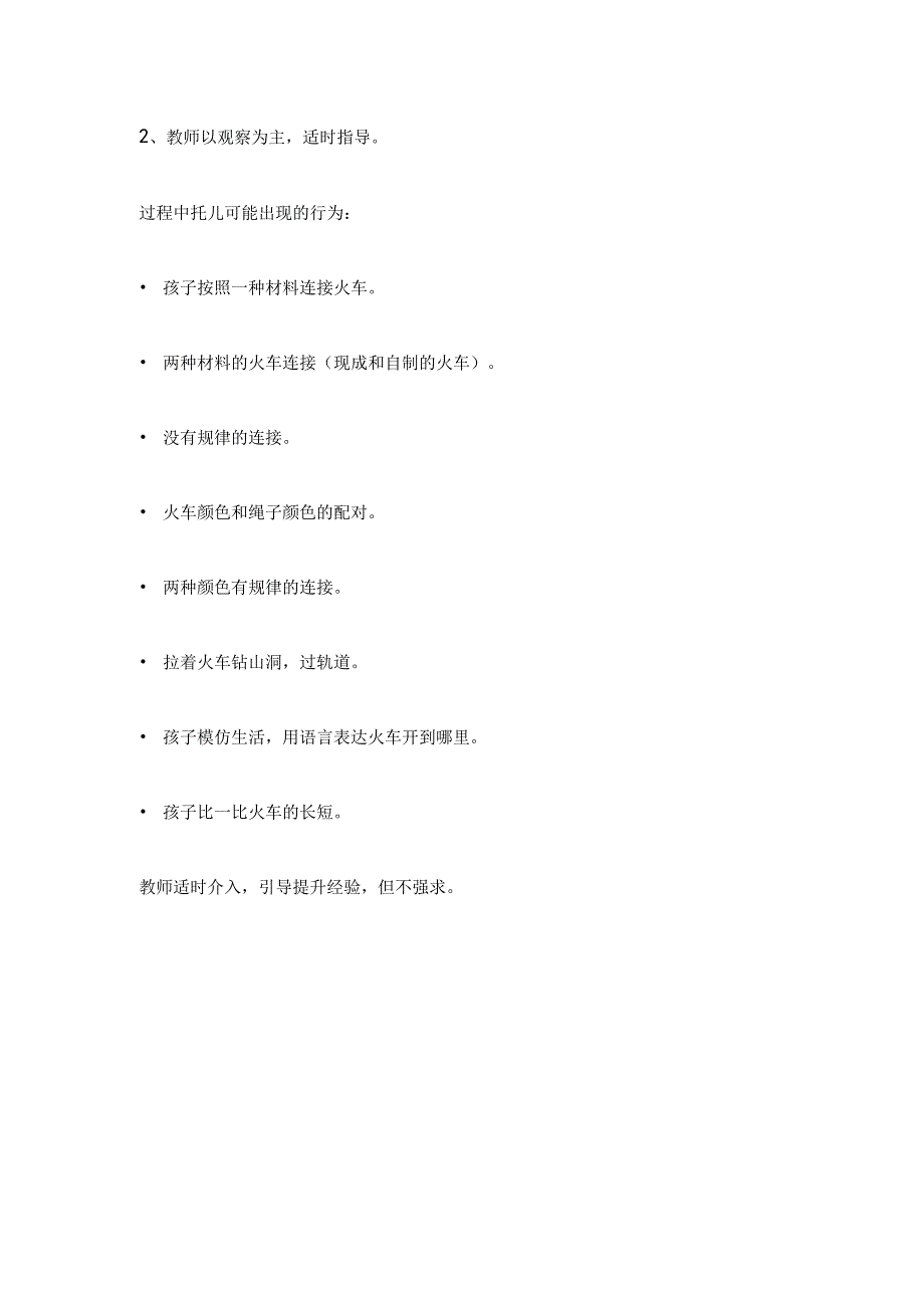 幼儿园托班教案：快乐小火车.docx_第2页