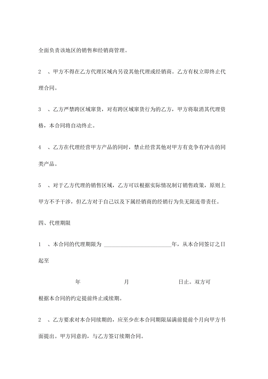 招商加盟合作合同范本.docx_第2页