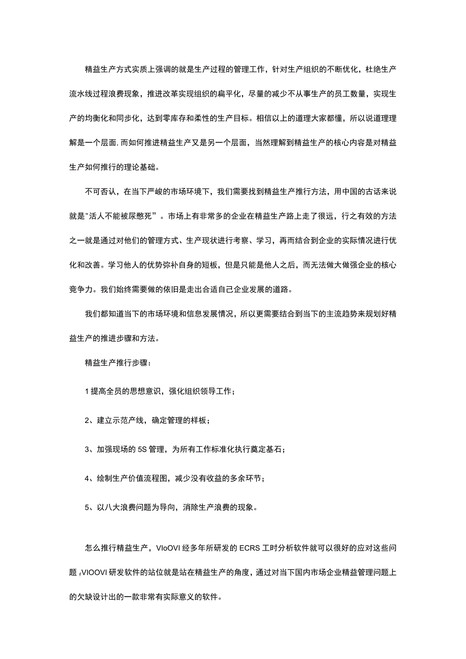 推行精益生产怎么做？企业实施精益生产的推行步骤.docx_第1页