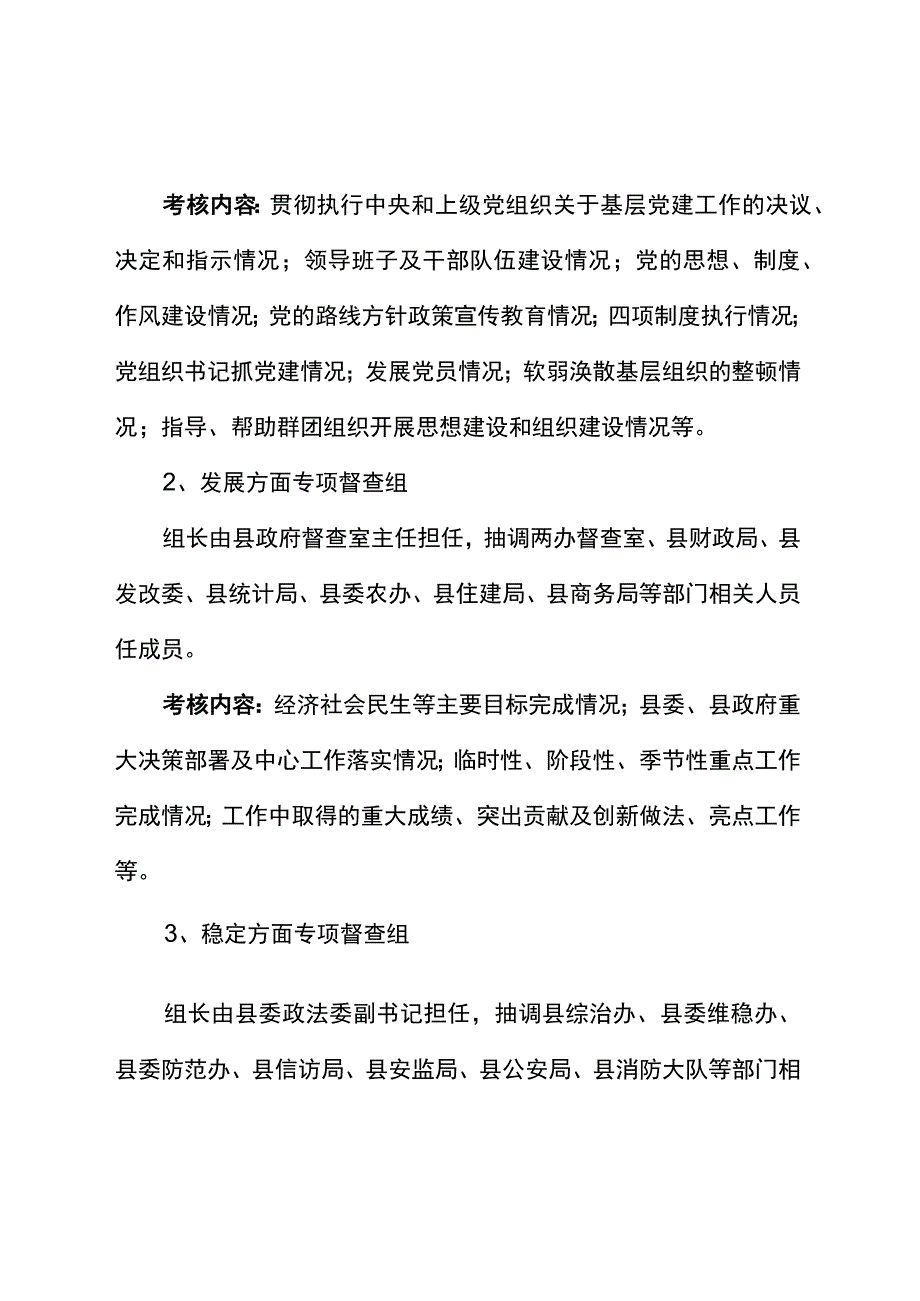 抓党建促发展保稳定主题评选活动实施方案.docx_第2页