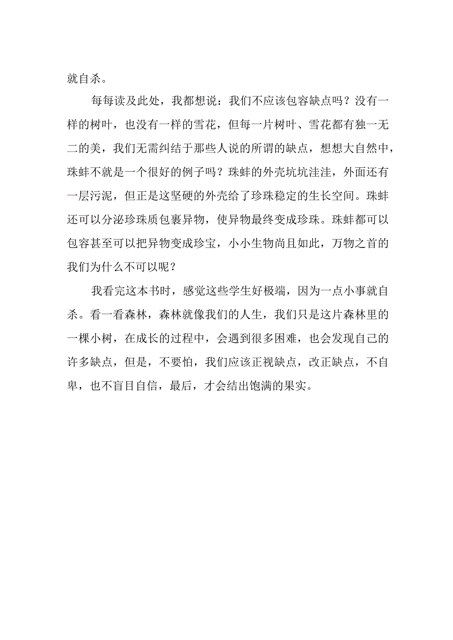 我的老师是侦探读后感.docx_第2页