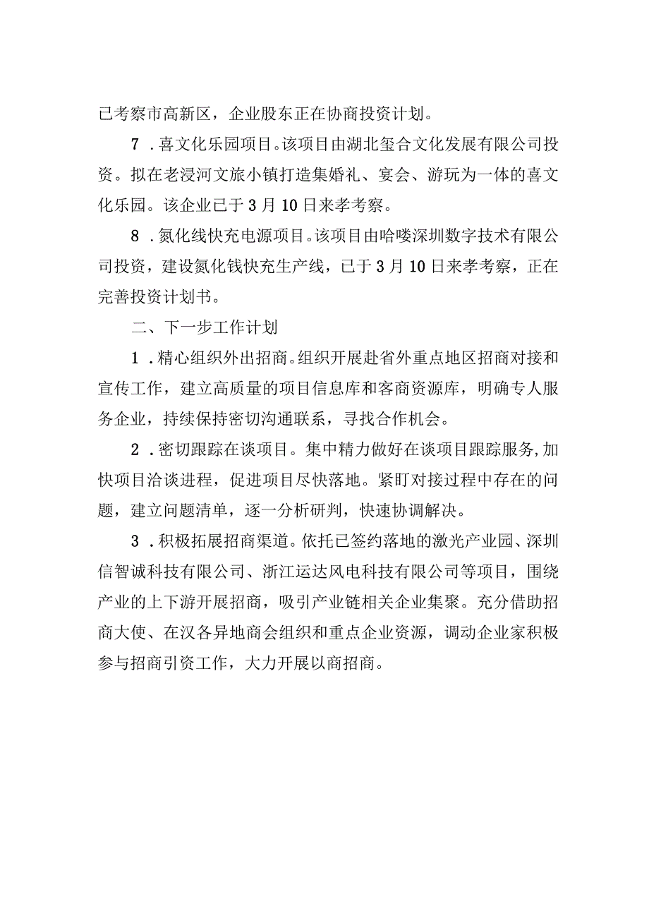 市驻汉办一季度招商引资工作情况报告.docx_第2页