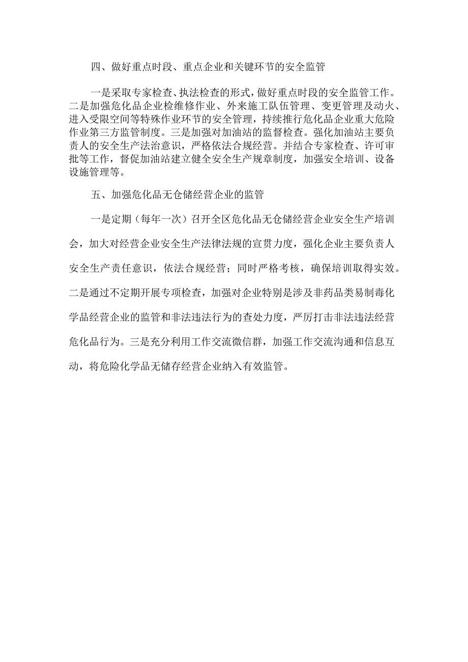 应急管理局危化品领域监管计划.docx_第2页