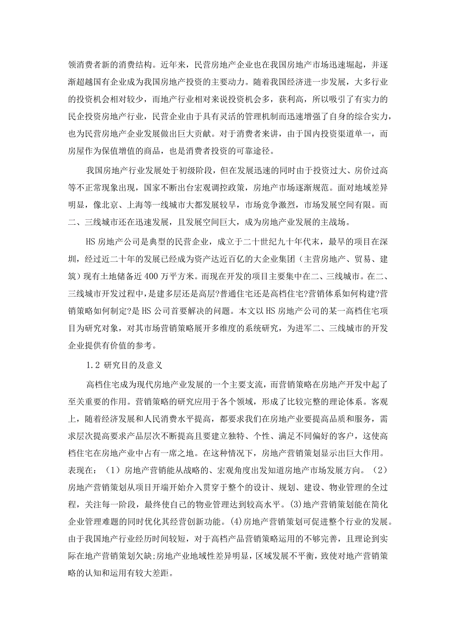 房地产公司高端住宅项目组合营销研究.docx_第2页