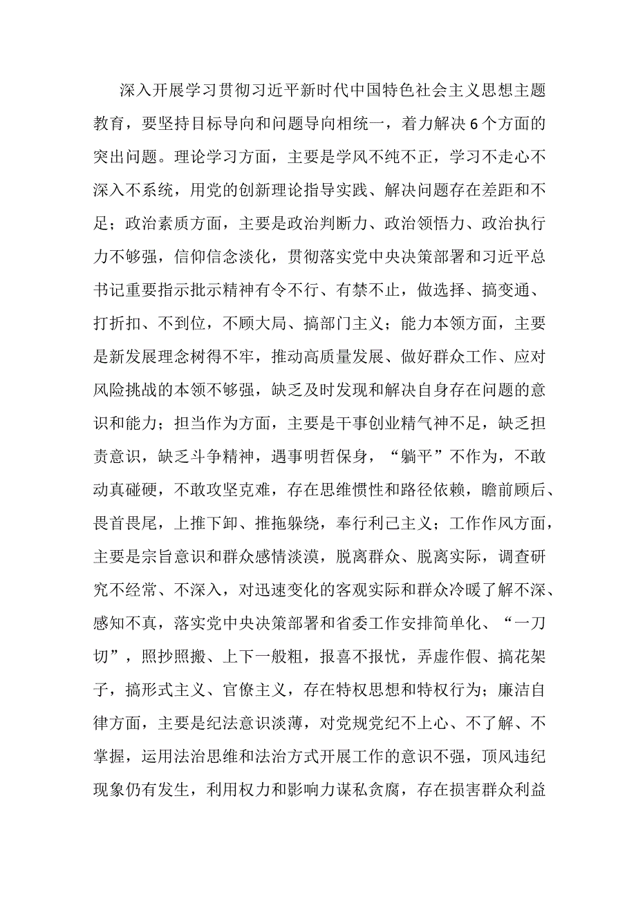 开展学习贯彻2023年主题教育的实施方案(共二篇).docx_第3页