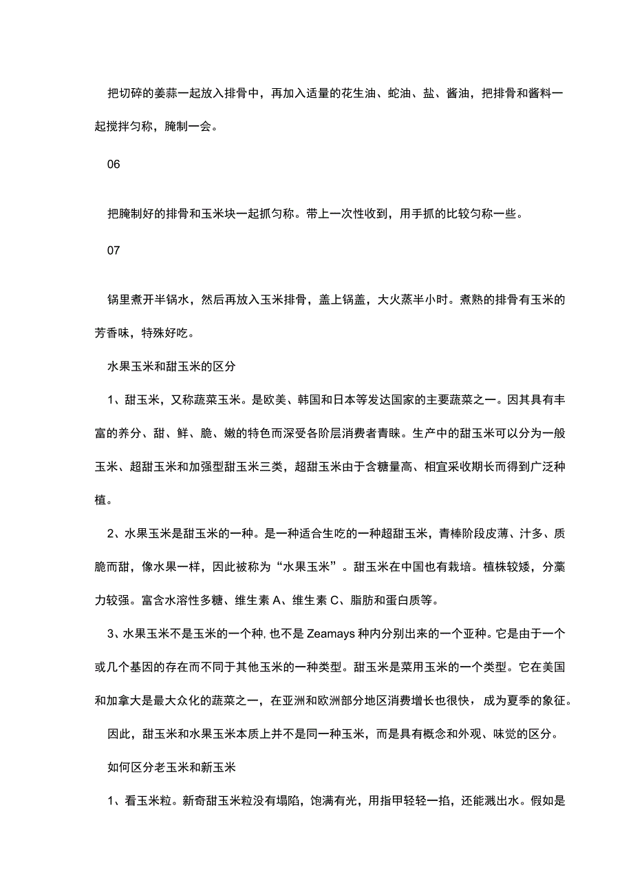 怎样蒸玉米好吃美味.docx_第2页