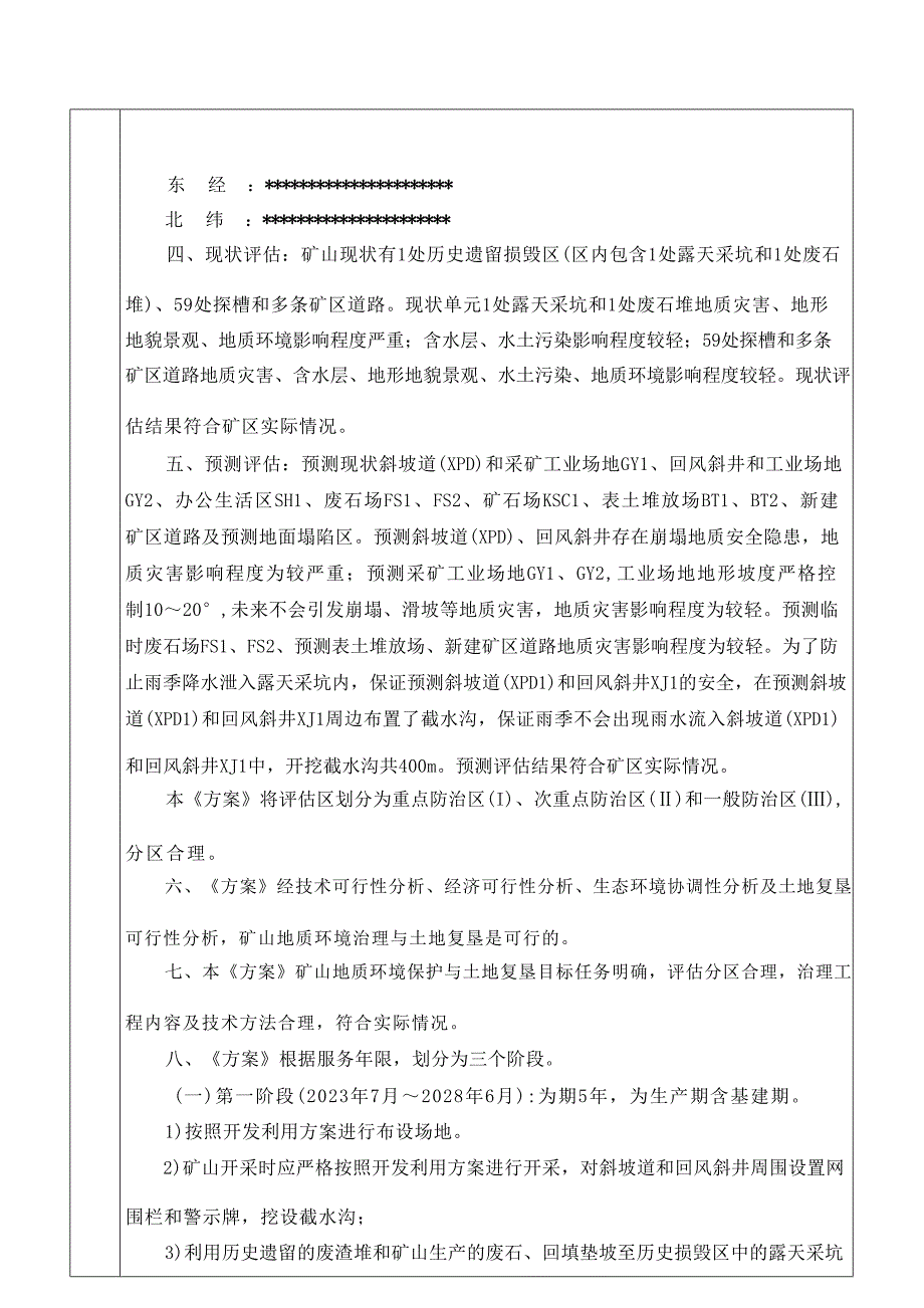 内蒙古宏鑫矿业有限公司察哈尔右翼中旗新地沟岩金矿方案评审意见.docx_第3页