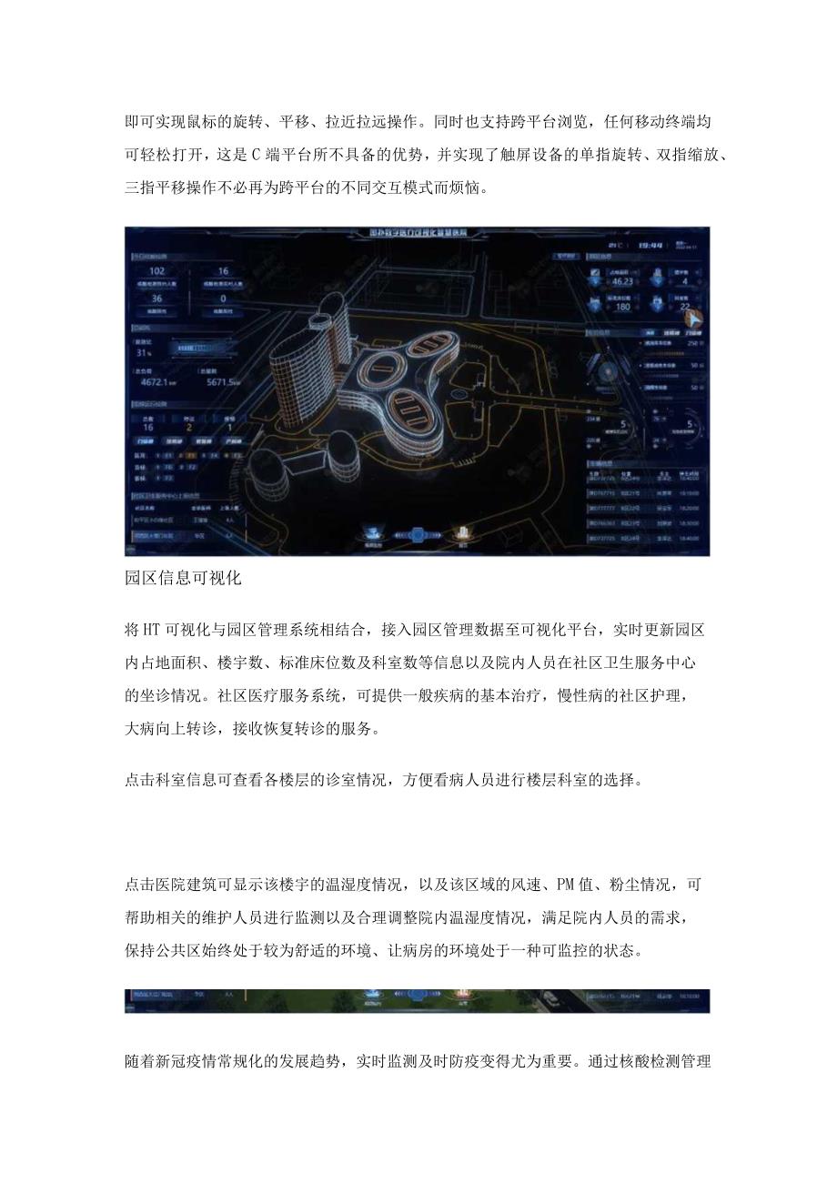 数字孪生智慧医院——构建三维医疗管控系统.docx_第2页