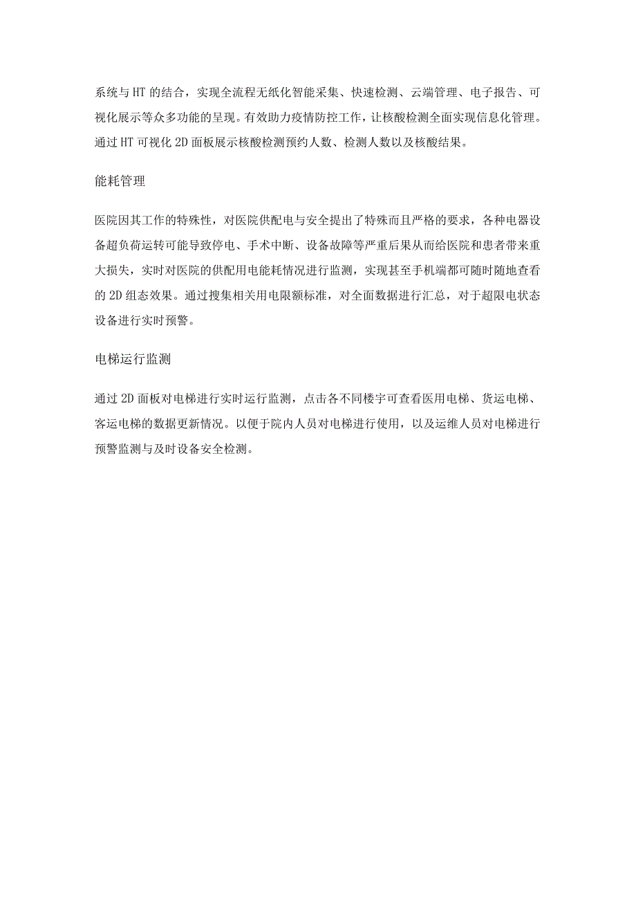 数字孪生智慧医院——构建三维医疗管控系统.docx_第3页