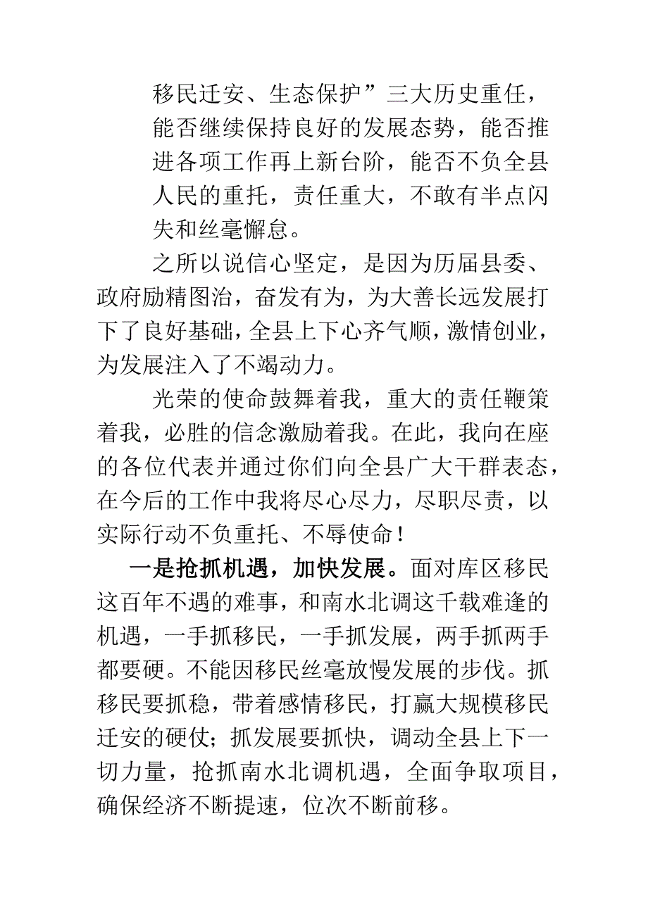 新任书记就任县长讲话稿人大选举代县长宣誓稿.docx_第2页