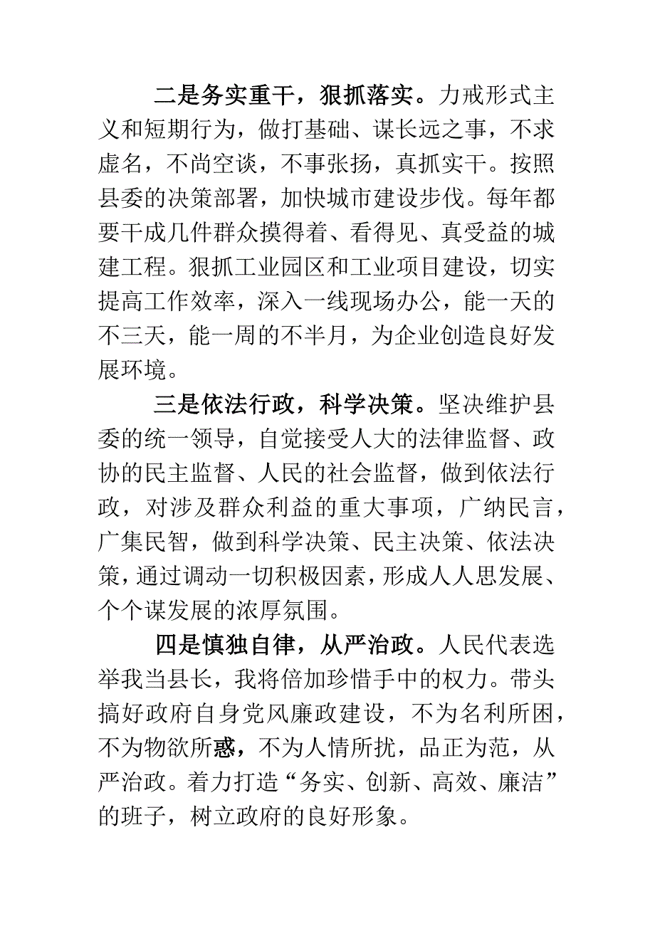 新任书记就任县长讲话稿人大选举代县长宣誓稿.docx_第3页