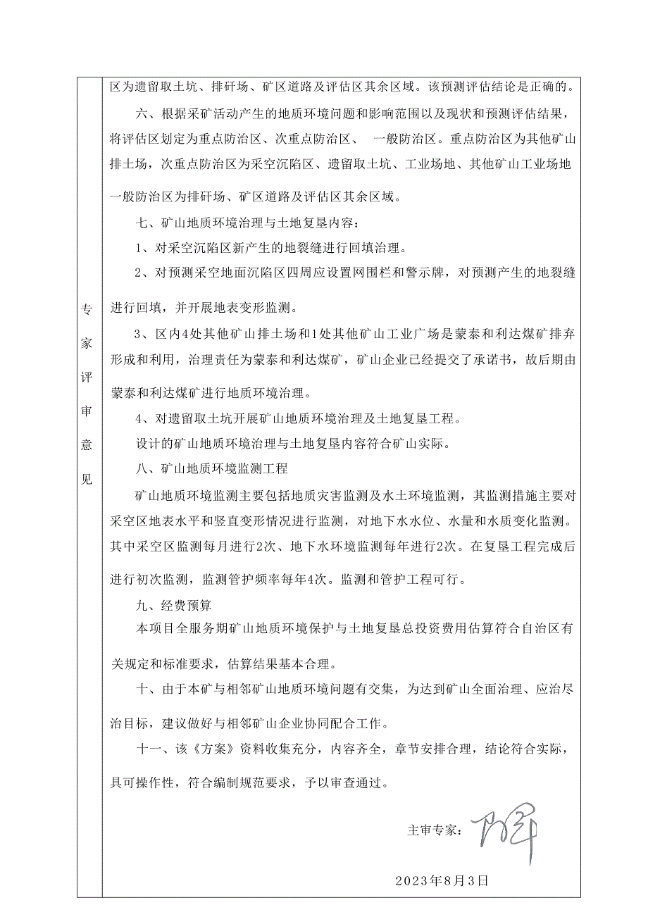 乌海市华资煤焦有限公司滴力帮乌素煤矿矿山地质环境保护与土地复垦方案.docx_第3页