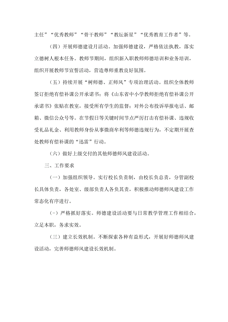 师德师风建设活动方案.docx_第2页