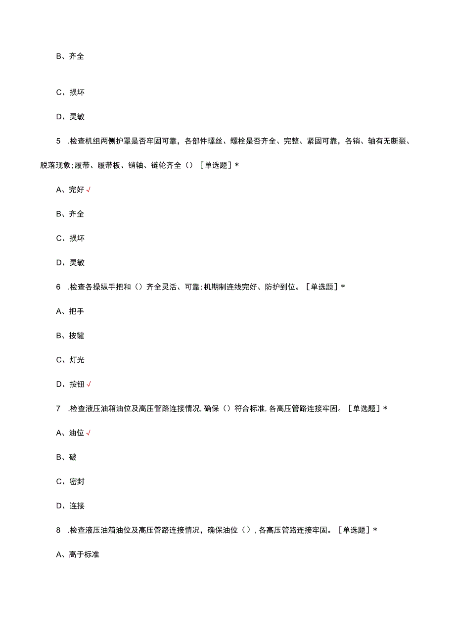 挖掘式装载机司机岗位知识考试.docx_第2页