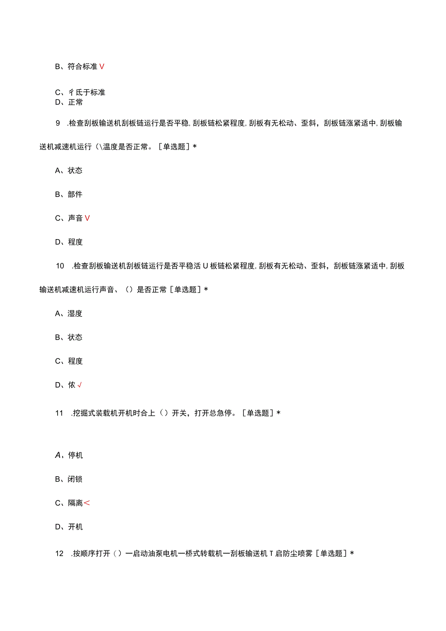 挖掘式装载机司机岗位知识考试.docx_第3页