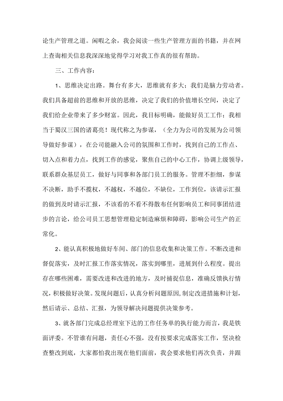 总经理助理年终工作总结.docx_第2页