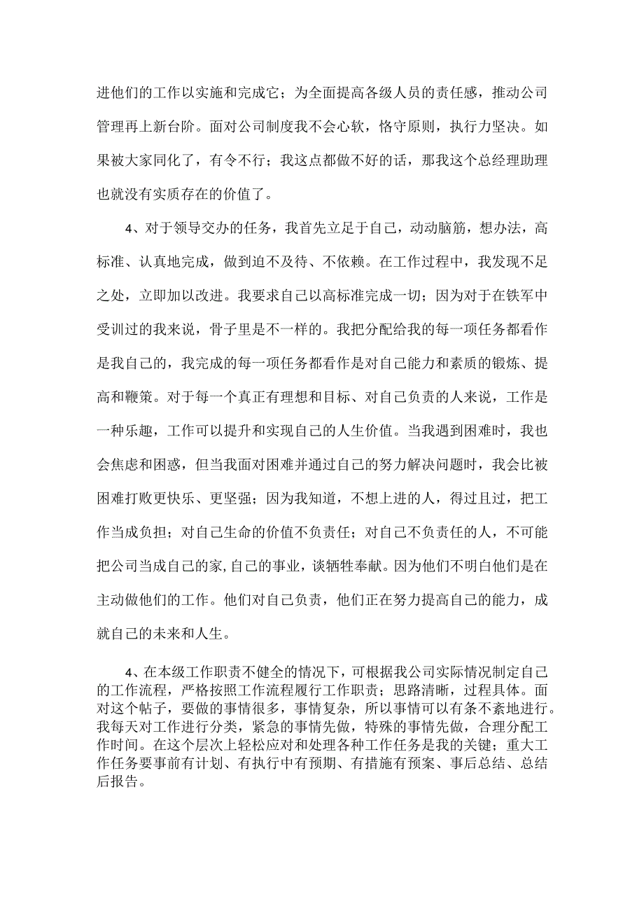 总经理助理年终工作总结.docx_第3页