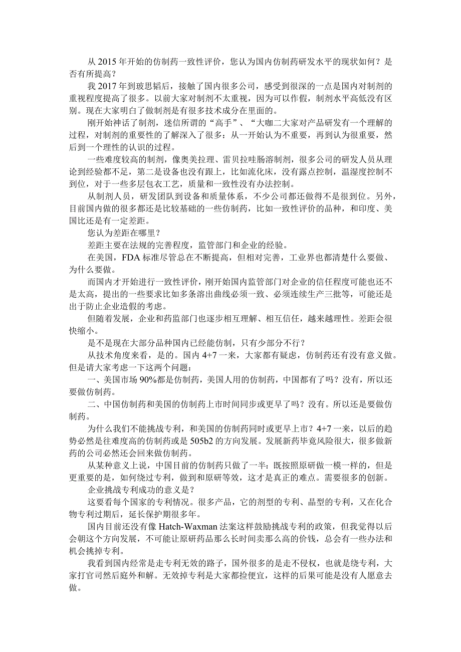 当前制剂研发人员关心的若干问题探讨附制药企业药品研发阶段质量管理存在的问题及对策探讨.docx_第1页