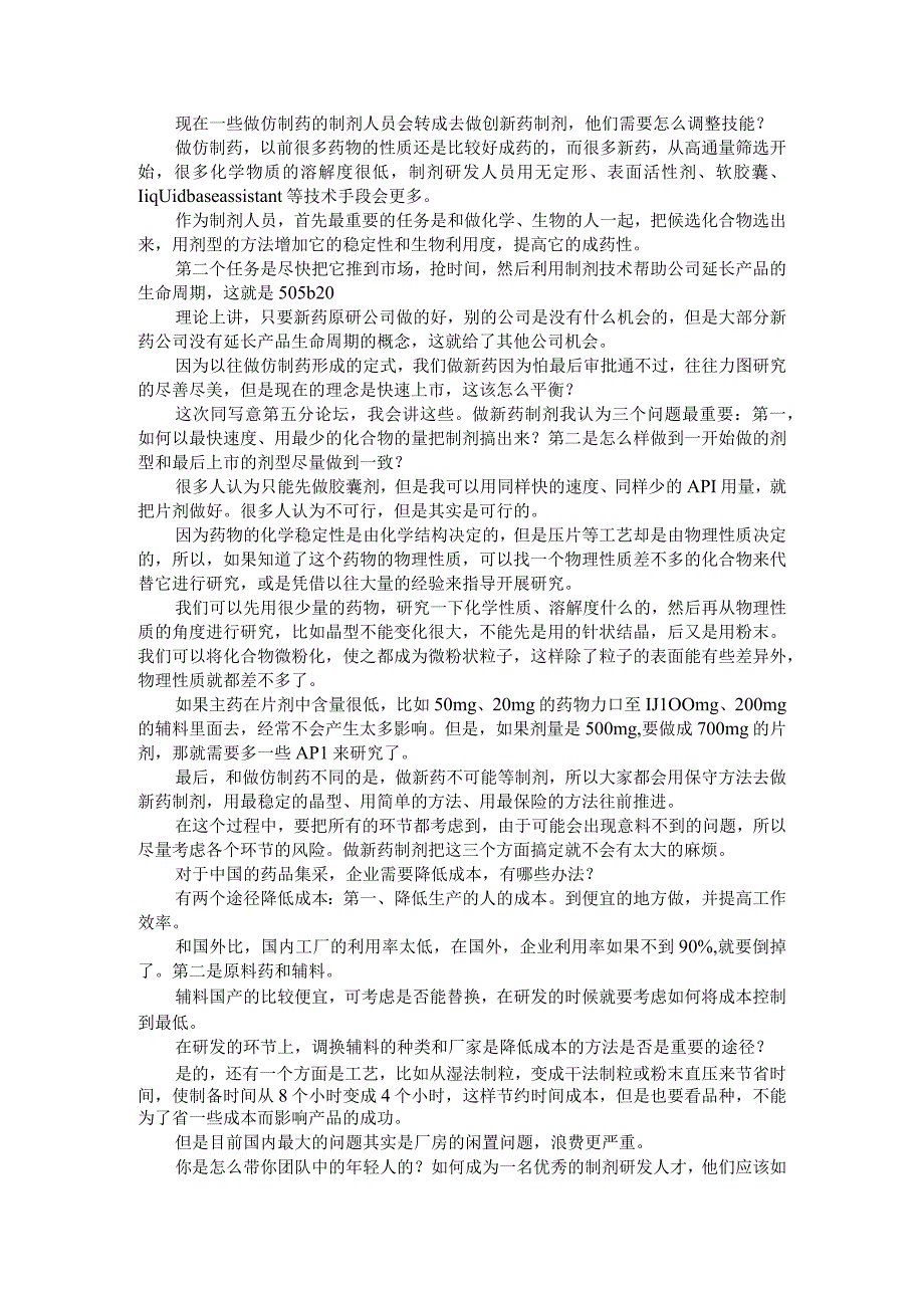 当前制剂研发人员关心的若干问题探讨附制药企业药品研发阶段质量管理存在的问题及对策探讨.docx_第2页