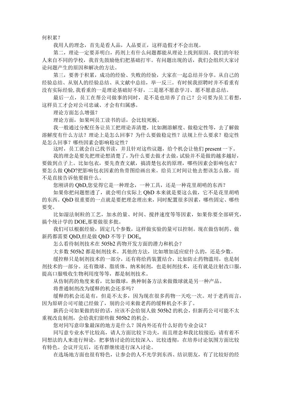 当前制剂研发人员关心的若干问题探讨附制药企业药品研发阶段质量管理存在的问题及对策探讨.docx_第3页