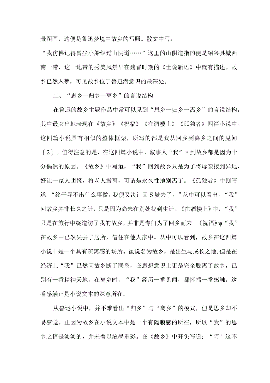 思乡归乡离乡鲁迅小说主题.docx_第3页