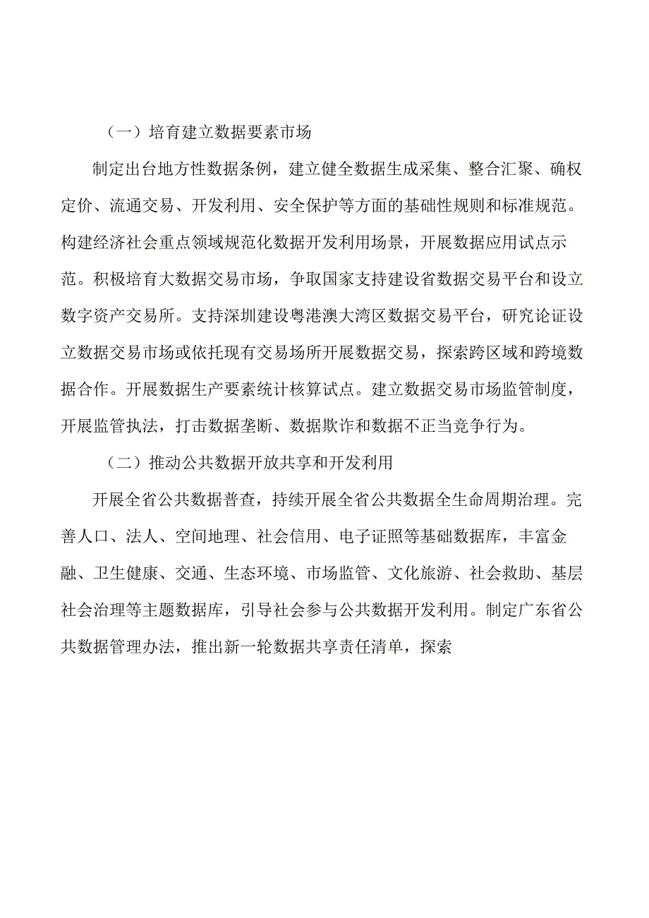 拓展数字化公共服务实施方案.docx_第3页