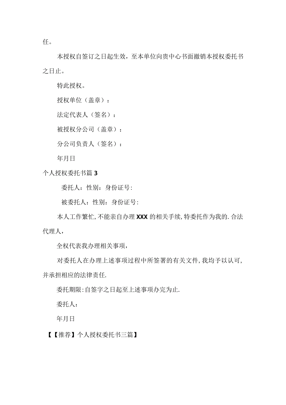 推荐个人授权委托书三篇.docx_第2页