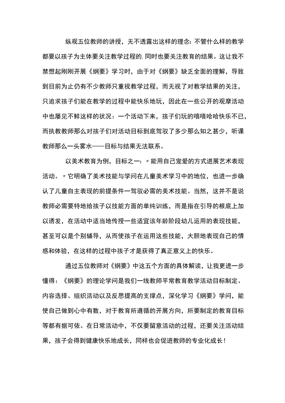 幼儿园骨干教师培训学习总结经典优秀范文5篇.docx_第3页