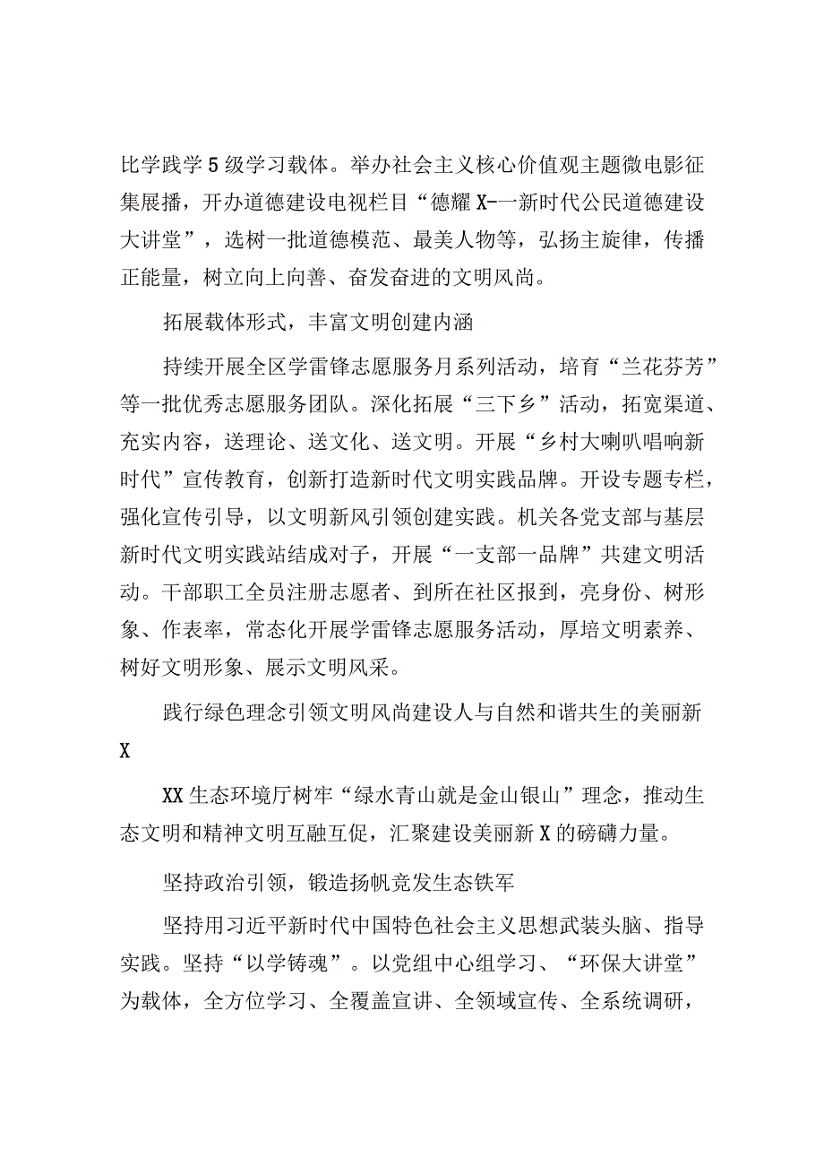 文明机关建设推进会交流发言：机关文明型机关建设推进会交流发言汇编6篇.docx_第2页