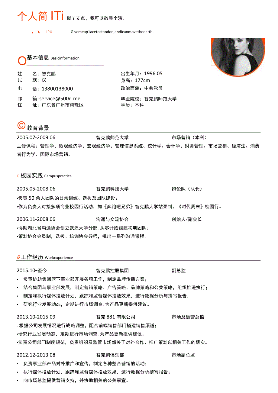 彩色双页简历(1).docx_第1页