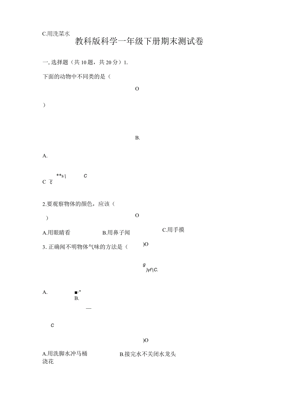 教科版科学一年级下册期末测试卷带答案b卷.docx_第1页