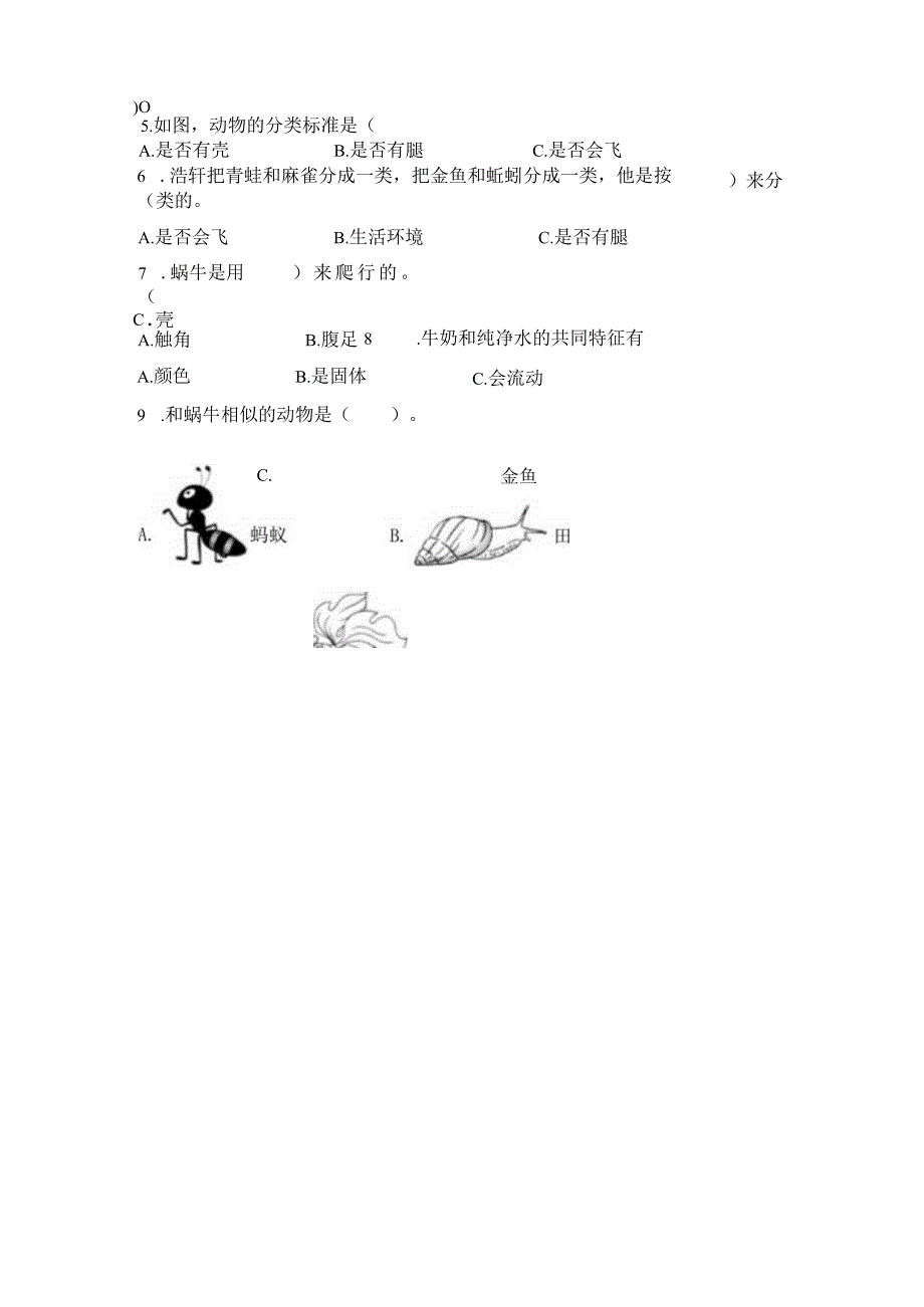 教科版科学一年级下册期末测试卷带答案b卷.docx_第2页