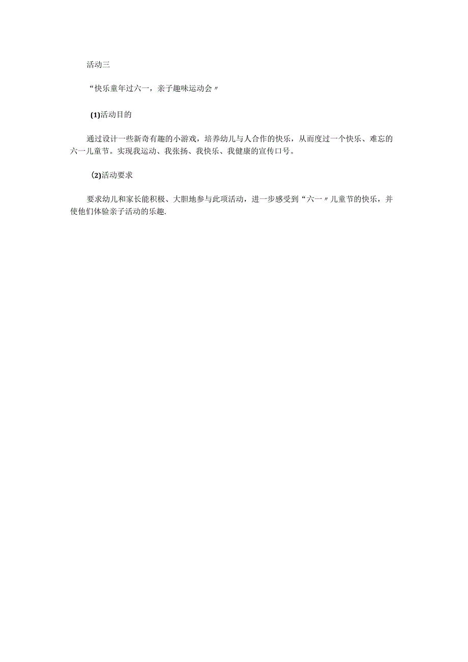 幼儿园六一创意活动方案模板.docx_第3页
