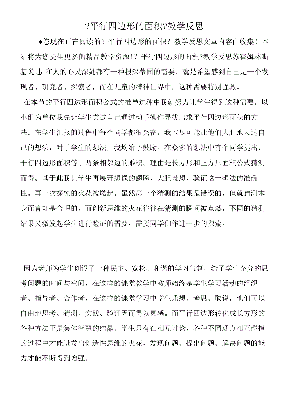 平行四边形的面积教学反思.docx_第1页