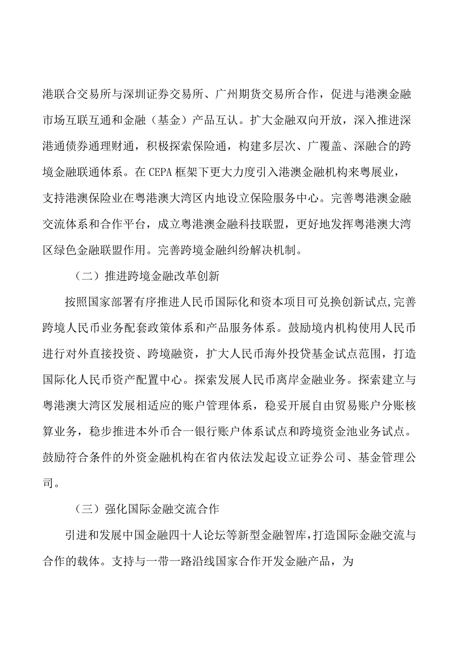 提升金融支持基础设施建设水平行动计划.docx_第2页