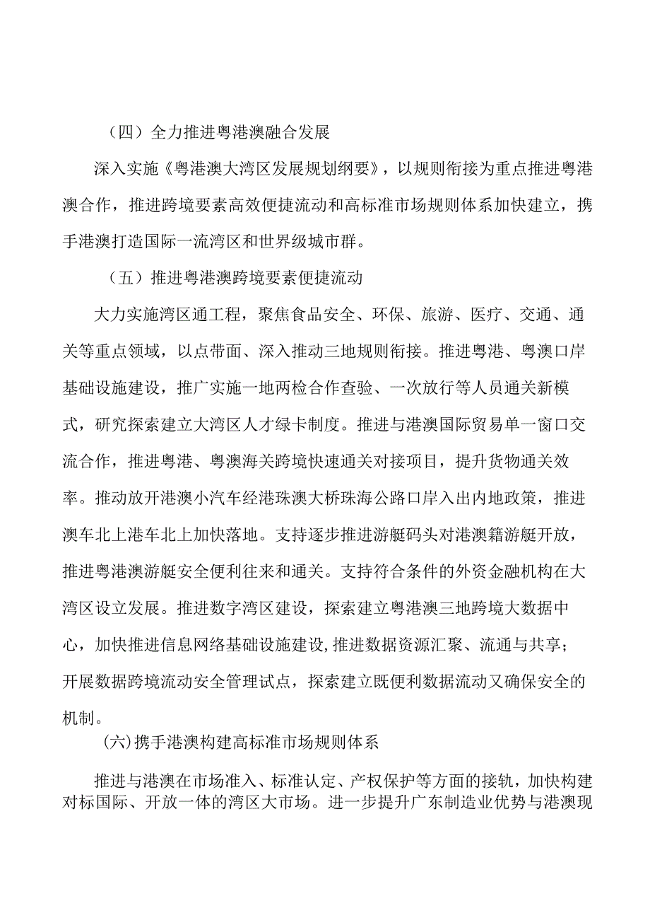 推进投资贸易自由化便利化行动计划.docx_第3页