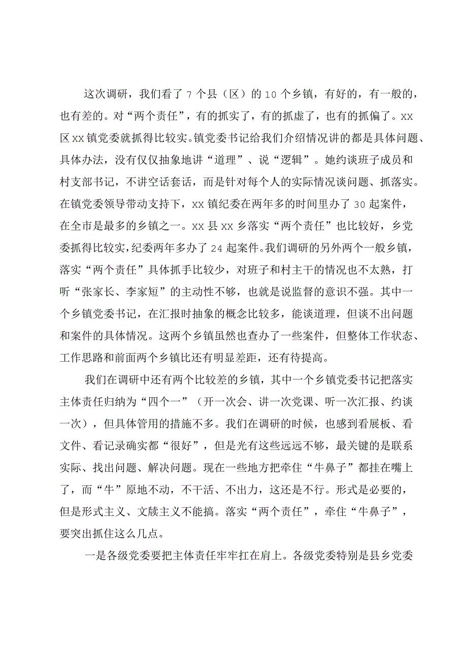 市级2023年党风廉政建设和反腐败斗争调研会上的讲话.docx_第3页