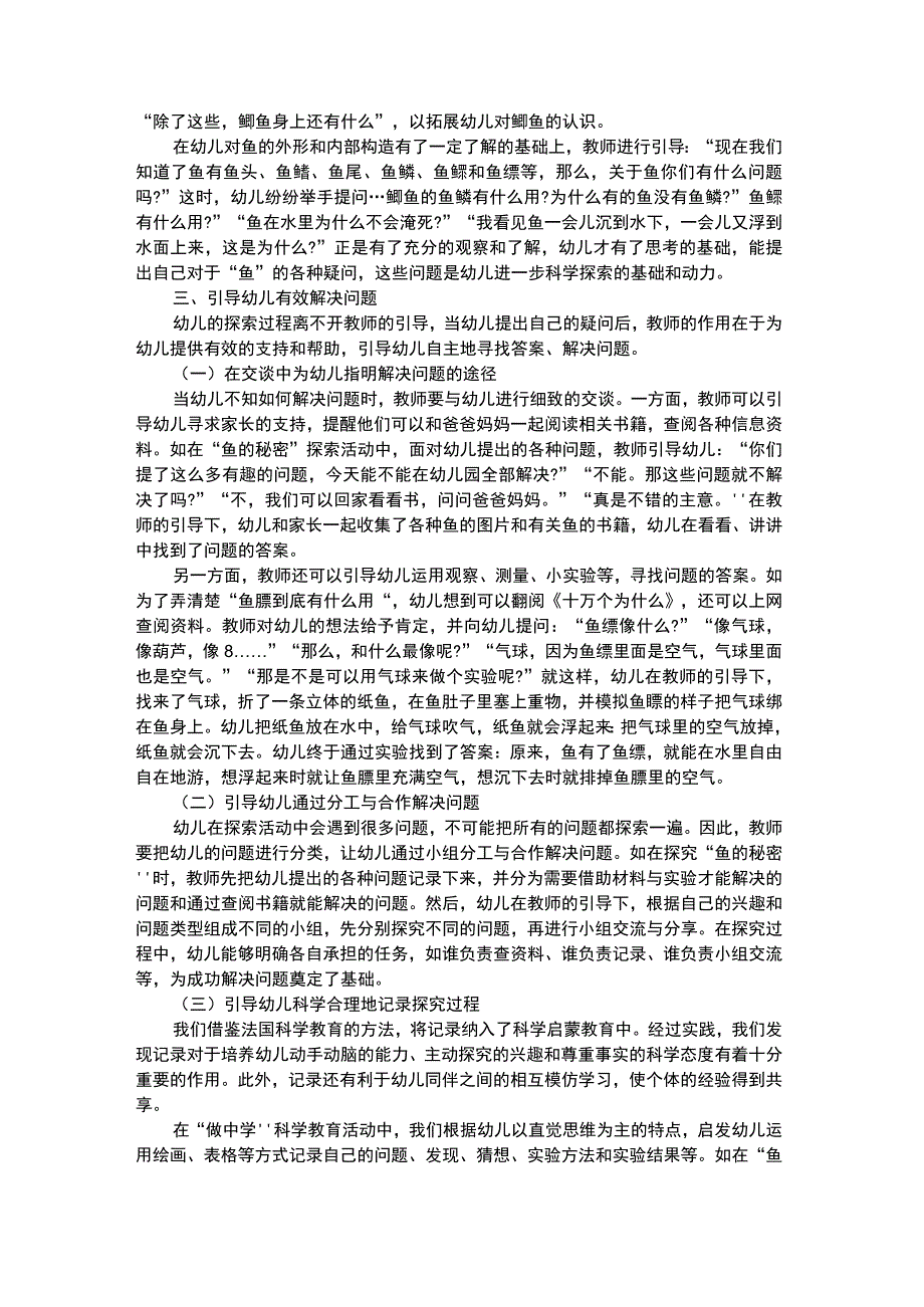 幼儿科学教育幼儿园做中学科学教育活动的思考与实践.docx_第2页