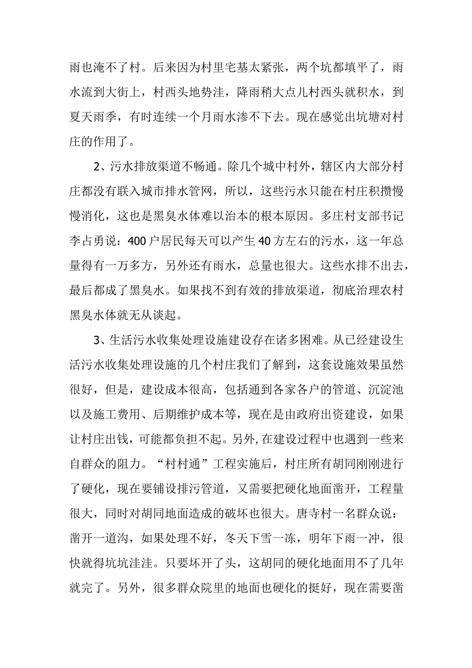 当前农村人居环境整治提升工作存在的问题.docx_第2页