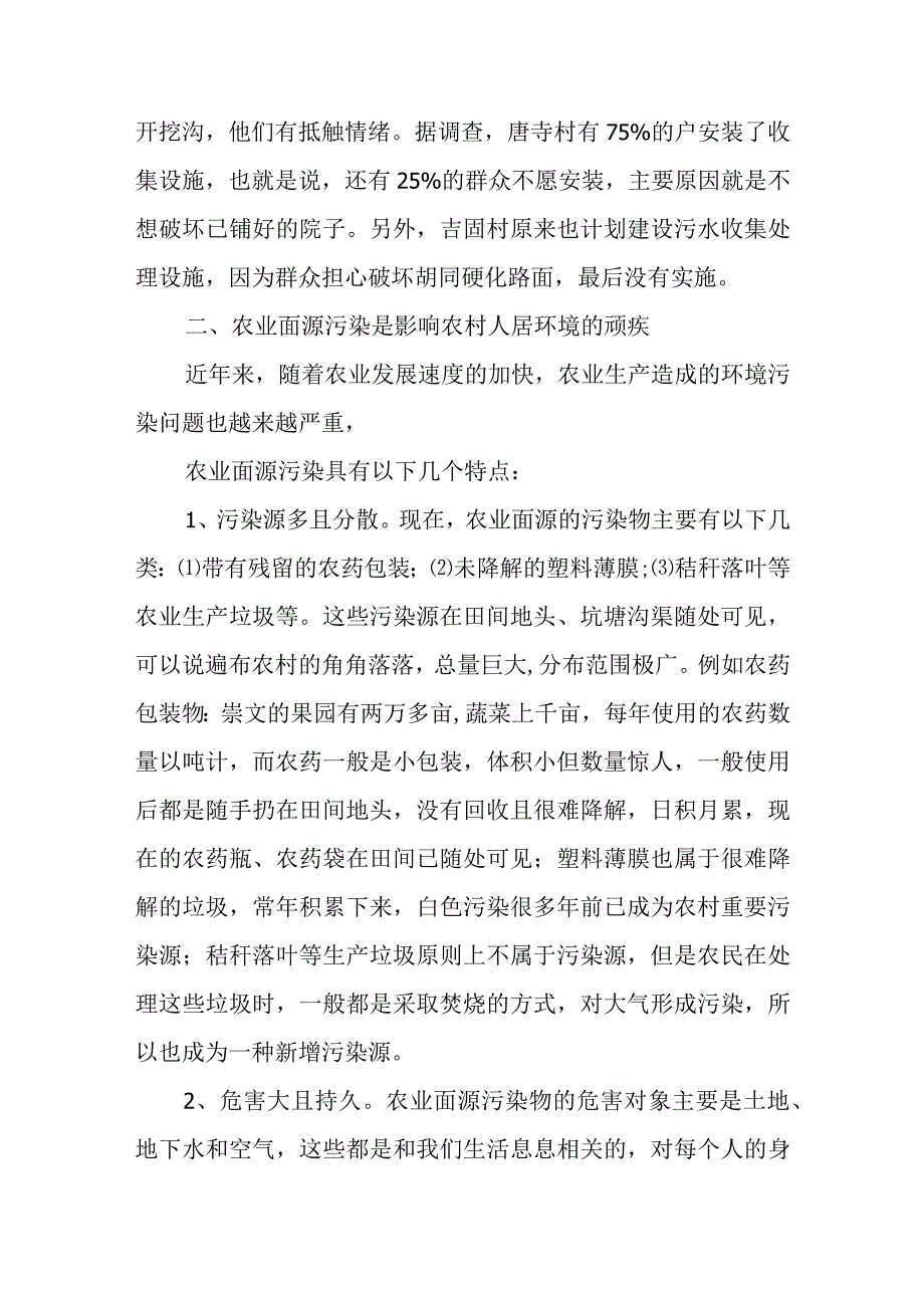 当前农村人居环境整治提升工作存在的问题.docx_第3页