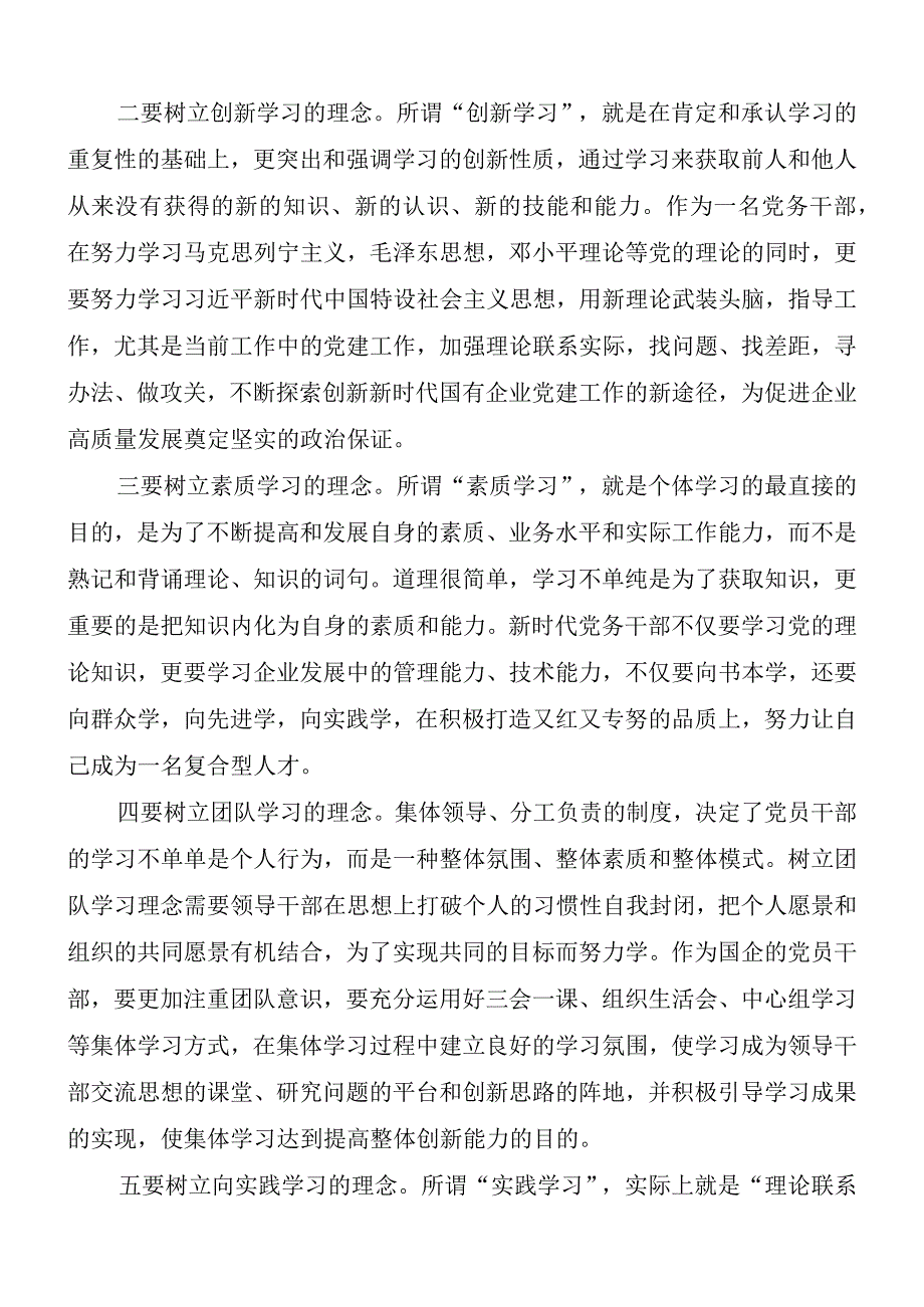 微党课：党员领导干部如何加强学习提升素质.docx_第2页