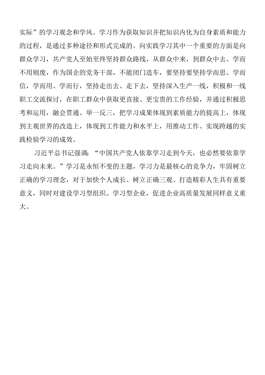 微党课：党员领导干部如何加强学习提升素质.docx_第3页