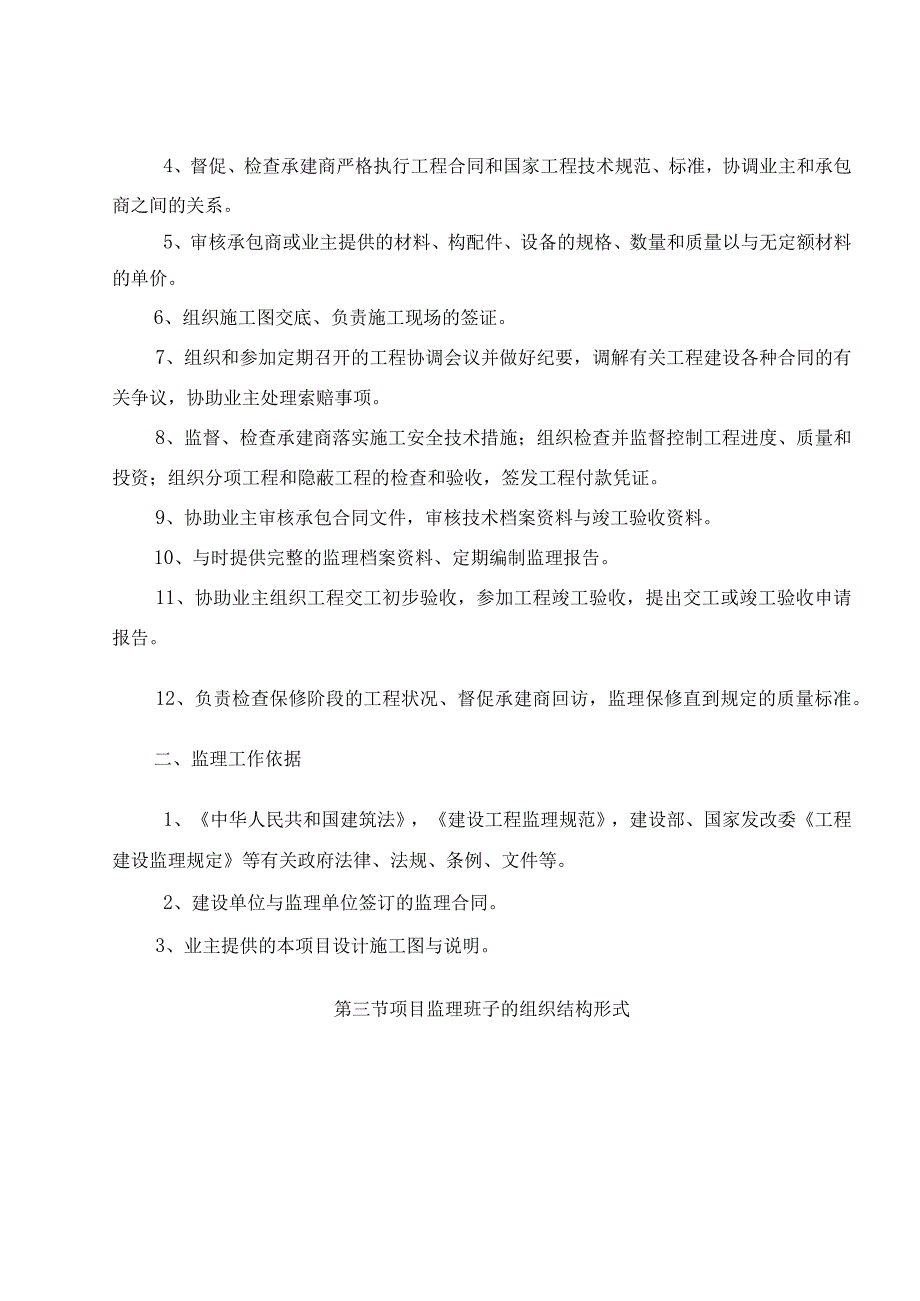 市政道路维修维护工程监理大纲.docx_第3页