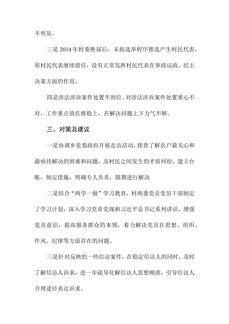 帮助转化后进党支部乡村整顿工作情况.docx_第2页