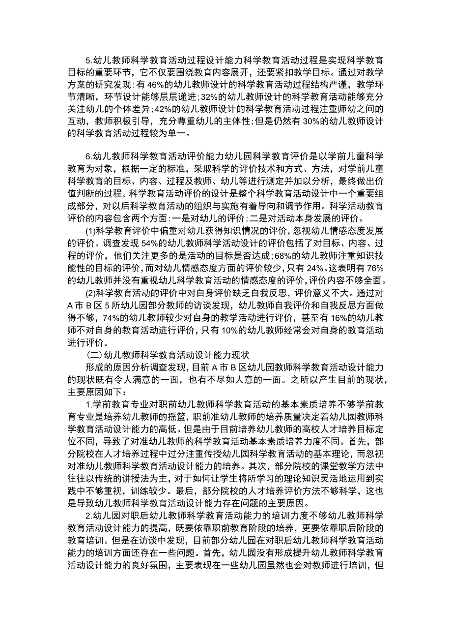 幼儿科学教育幼儿教师科学教育论文.docx_第3页